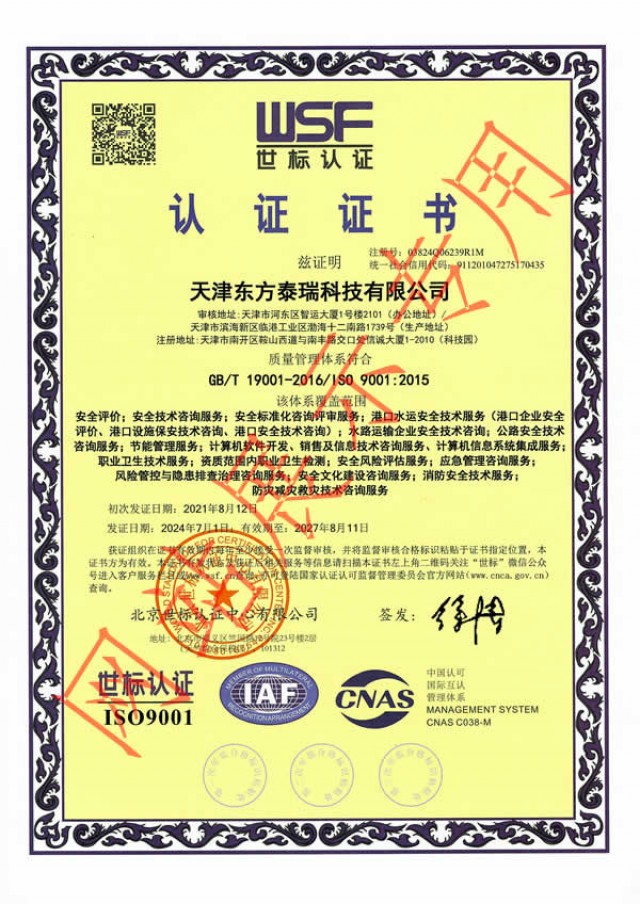 ISO9001質量管理體系認證